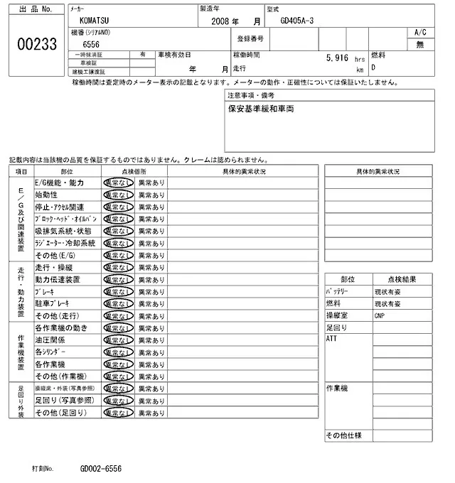KOMATSU GD405A-3, 2008 — купить с аукциона Японии 2