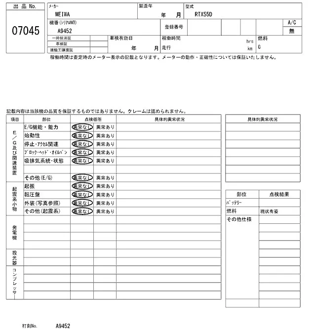 MEIWA RTX55D, Не указан — купить с аукциона Японии 2