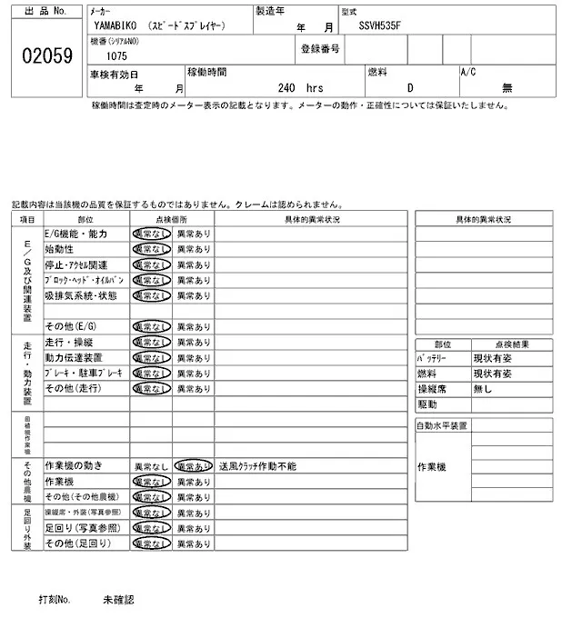 YAMABIKO SSVH535F, Не указан — купить с аукциона Японии 2