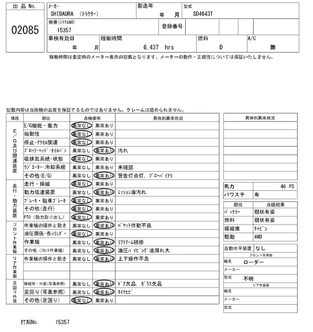 SHIBAURA SD4643T, Не указан — купить с аукциона Японии 2