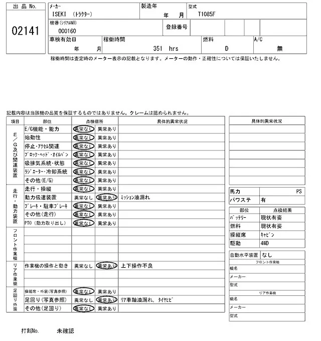 ISEKI T1085F, Не указан — купить с аукциона Японии 2